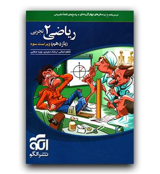 الگو ریاضی یازدهم تست