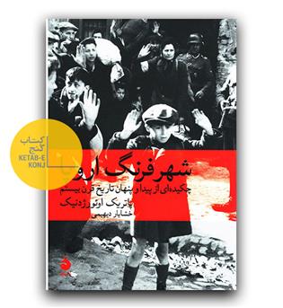 شهر فرنگ اروپا