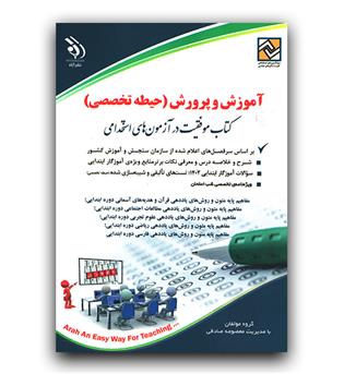 استخدامی آموزش و پرورش (حیطه تخصصی)