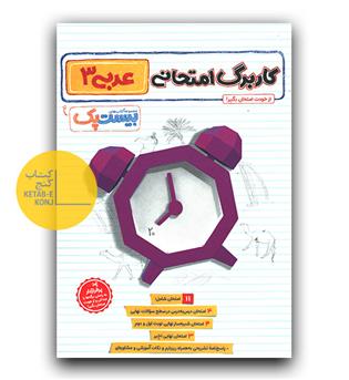 مهر و ماه پرسوال عربی دوازدهم بیست پک