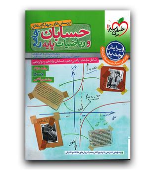 خیلی سبز حسابان و ریاضیات پایه جامع (پاسخ) 403