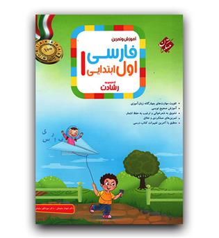مبتکران فارسی اول رشادت