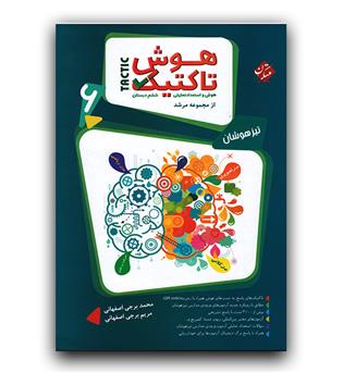 مبتکران هوش تاکتیک و استعداد تحلیلی ششم مرشد 403