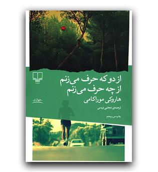 از دو که حرف می زنم از چه حرف می زنم