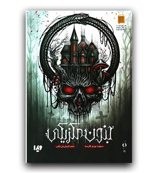 جنون مکزیکی 