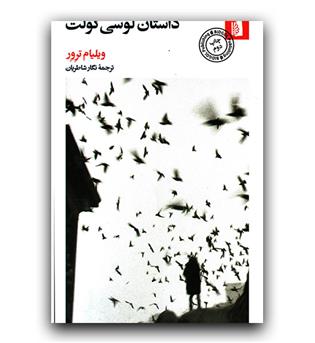 داستان لوسی گولت 