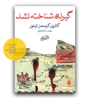 گیرنده شناخته نشد 