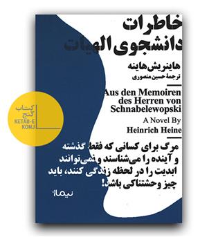 خاطرات دانشجوی الهیات 