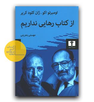 از کتاب رهایی نداریم 