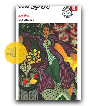 زنان فوق العاده 