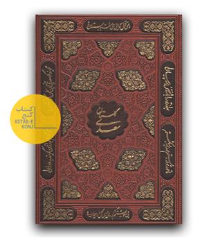 گلستان سعدی (قابدار)