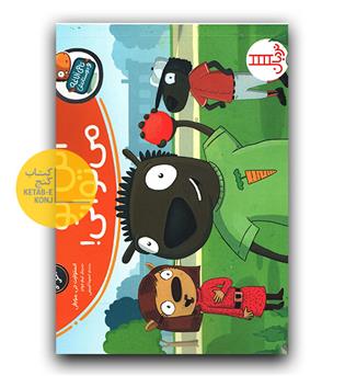 تامی الاغه و دوستانش - آلن تو می توانی 