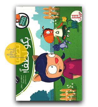 تامی الاغه و دوستانش - لطفا بگو لطفا 