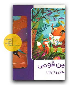 پازل فومی (دوستان ماجراجو)