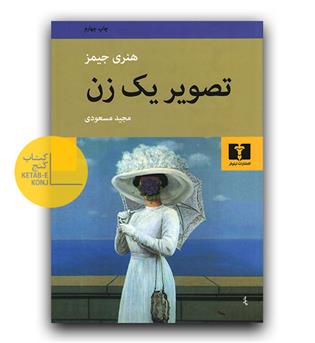 تصویر یک زن 