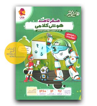 پویش هایلایتر صفر تا صد هوش کلامی