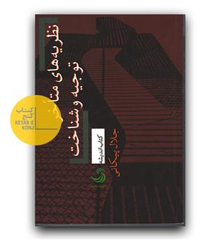 نظریه های متاخر توجیه و شناخت 