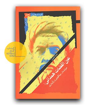 عین القضات همدانی