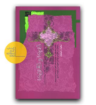 نام ها و نشان ها