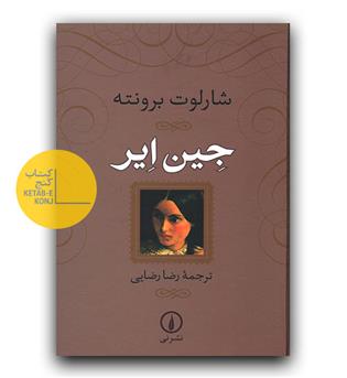 جین ایر گالینگور 