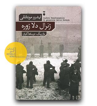 ژنرال دلاروره