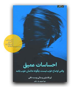 احساسات عمیق