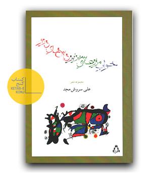 خواب مزرعه سبز برای داس های دور