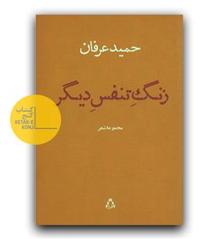 زنگ تنفس دیگر