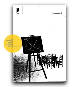 اقتصاد در یک درس 