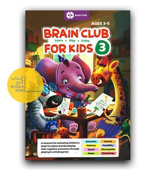 BRAIN CLUB FOR KIDS 3 (باشگاه مغز کودکان 3 )