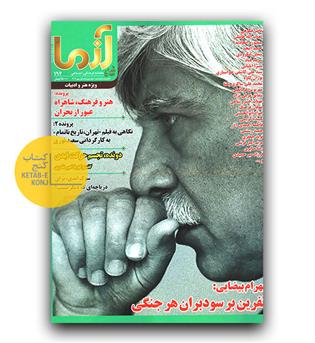 مجله، ماهنامه آزما شماره 194