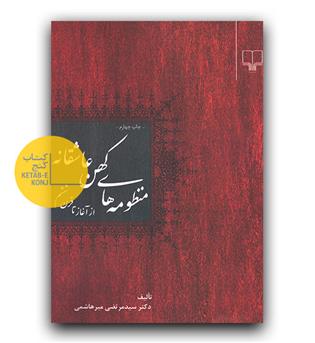 منظومه های کهن عاشقانه - از آغاز تا قرن ششم