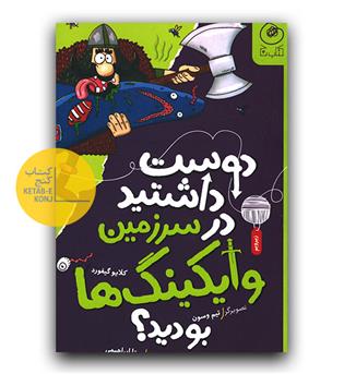 دوست داشتید در سرزمین وایکینگ ها بودید -