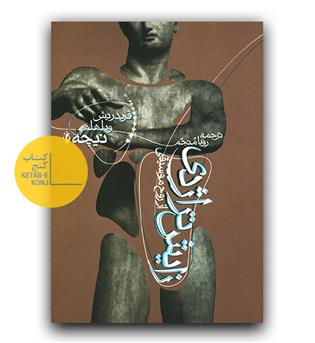 زایش تراژدی از روح موسیقی 