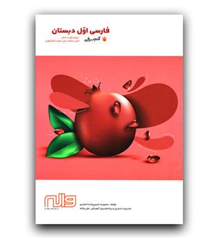 واله فارسی اول (آدم برفی)