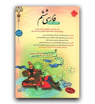 مبتکران فارسی ششم طالب تبار