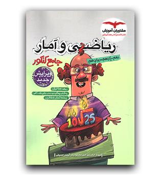 مشاوران آموزش ریاضی و آمار جامع کنکور 1403