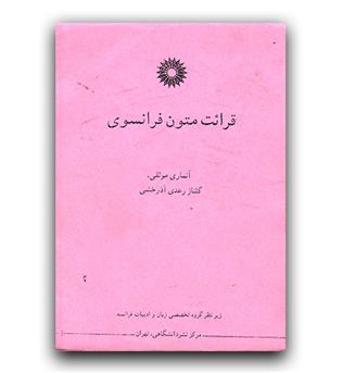 قرائت متون فرانسوی جزوه