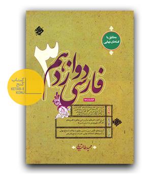 مبتکران فارسی دوازدهم طالب تبار