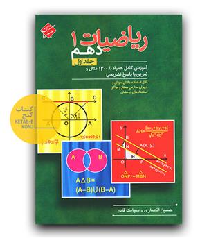 مبتکران ریاضی دهم