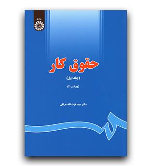 حقوق کار ج1 (642)