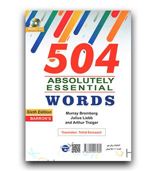 ترجمه کامل 504 واژه کاملا ضروری
