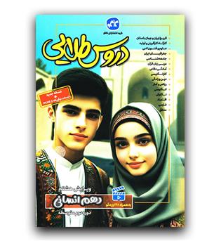 کاگو دروس طلایی دهم انسانی 403