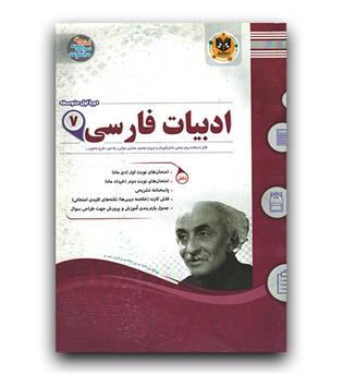 اسفندیار ادبیات فارسی هفتم