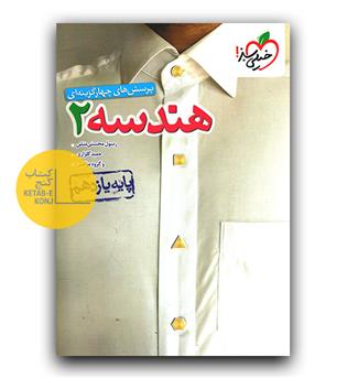 خیلی سبز هندسه یازدهم تست