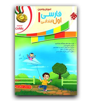 مبتکران فارسی اول رشادت 402