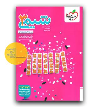 خیلی سبز شیمی دوازدهم تست