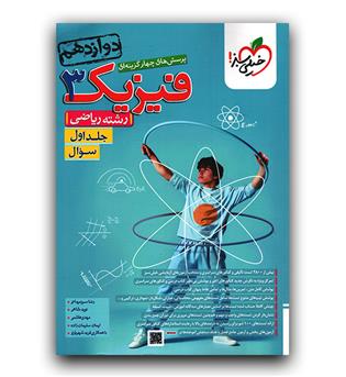 خیلی سبز فیزیک دوازدهم ریاضی ج1 تست 403