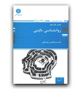 پوران پژوهش روانشناسی بالینی