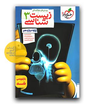 خیلی سبز زیست دوازدهم تست 